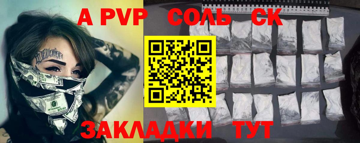 Сорочинск  А ПВП крисы CK  Alfa_PVP кристаллы  А ПВП СК  Вход с VPN 