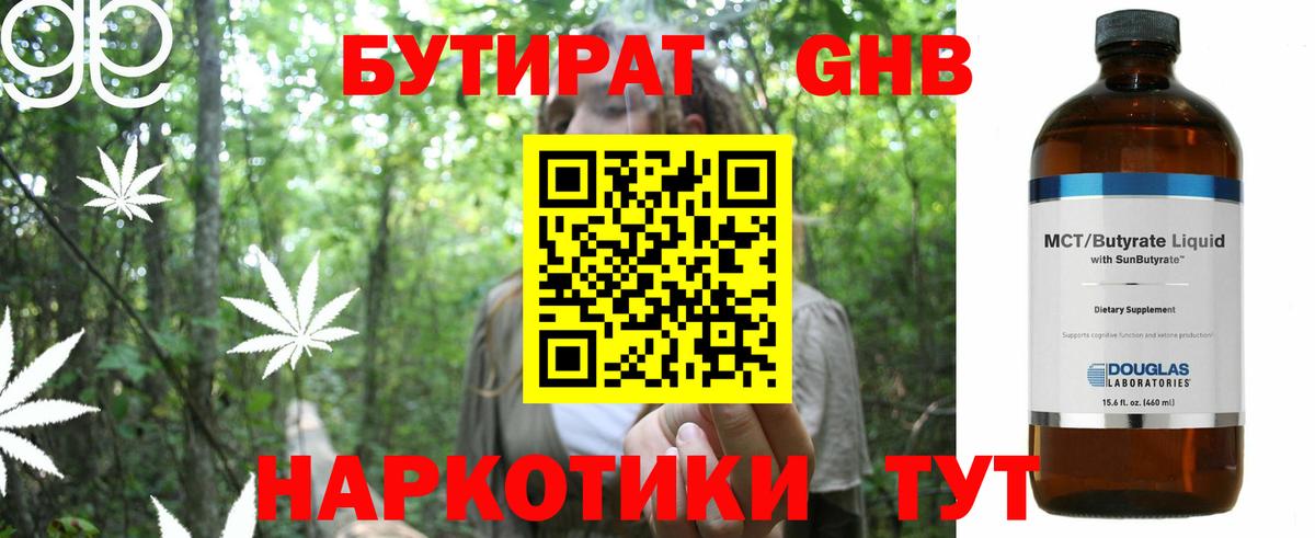Сорочинск  БУТИРАТ BDO 33%  Бутират  Вход с VPN 