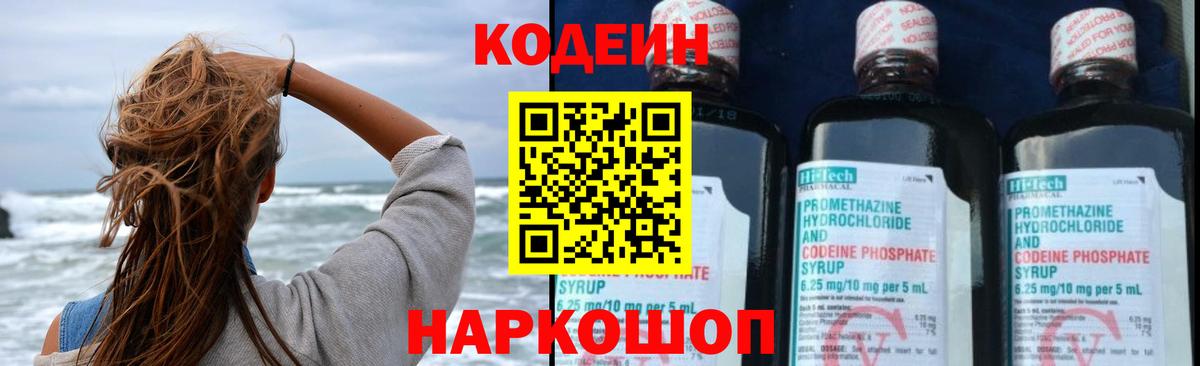 Кодеин напиток Lean (лин) Сорочинск