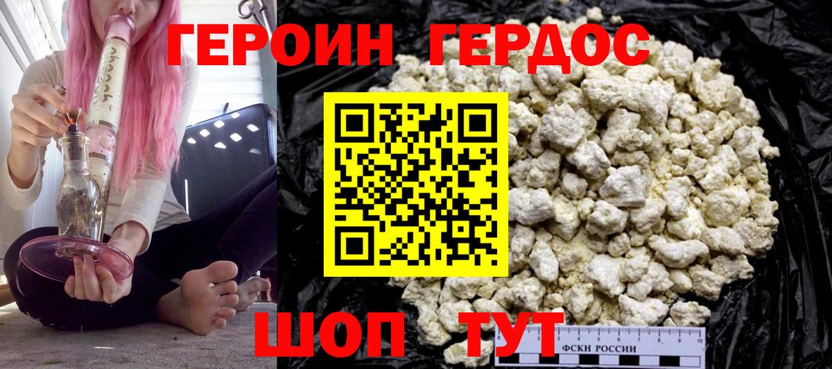 ГЕРОИН Heroin Сорочинск