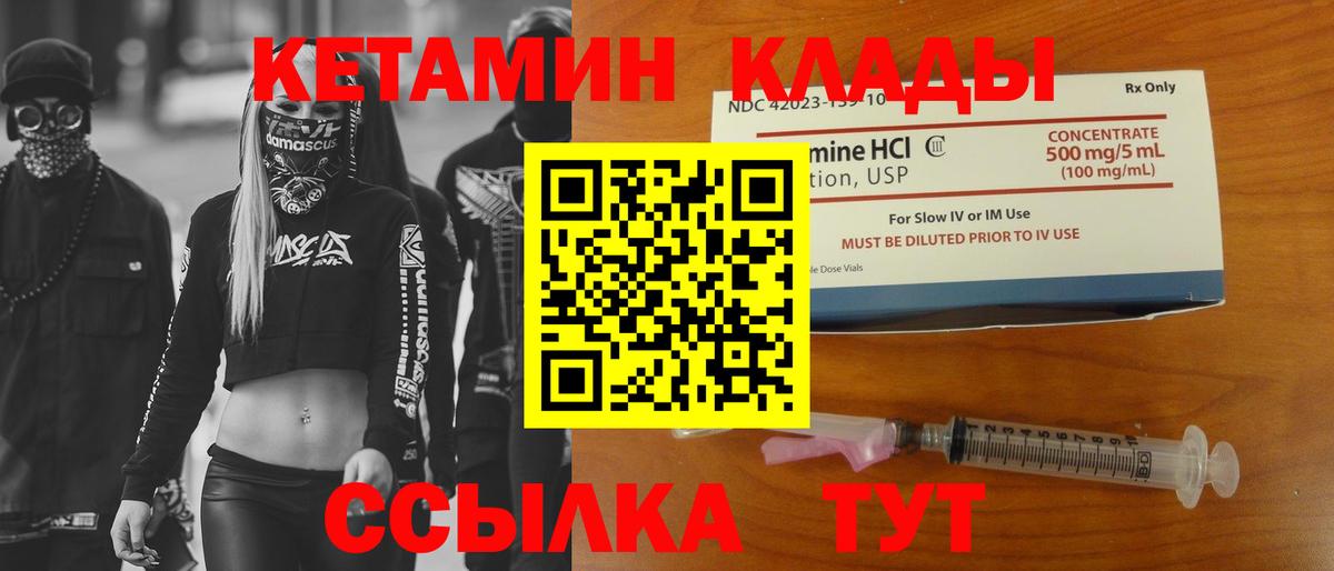 Кетамин VHQ  Вход с VPN  Сорочинск 
