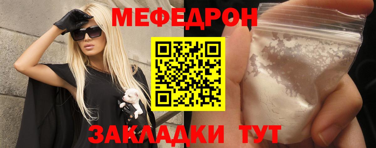 Меф мяу мяу  Сорочинск
